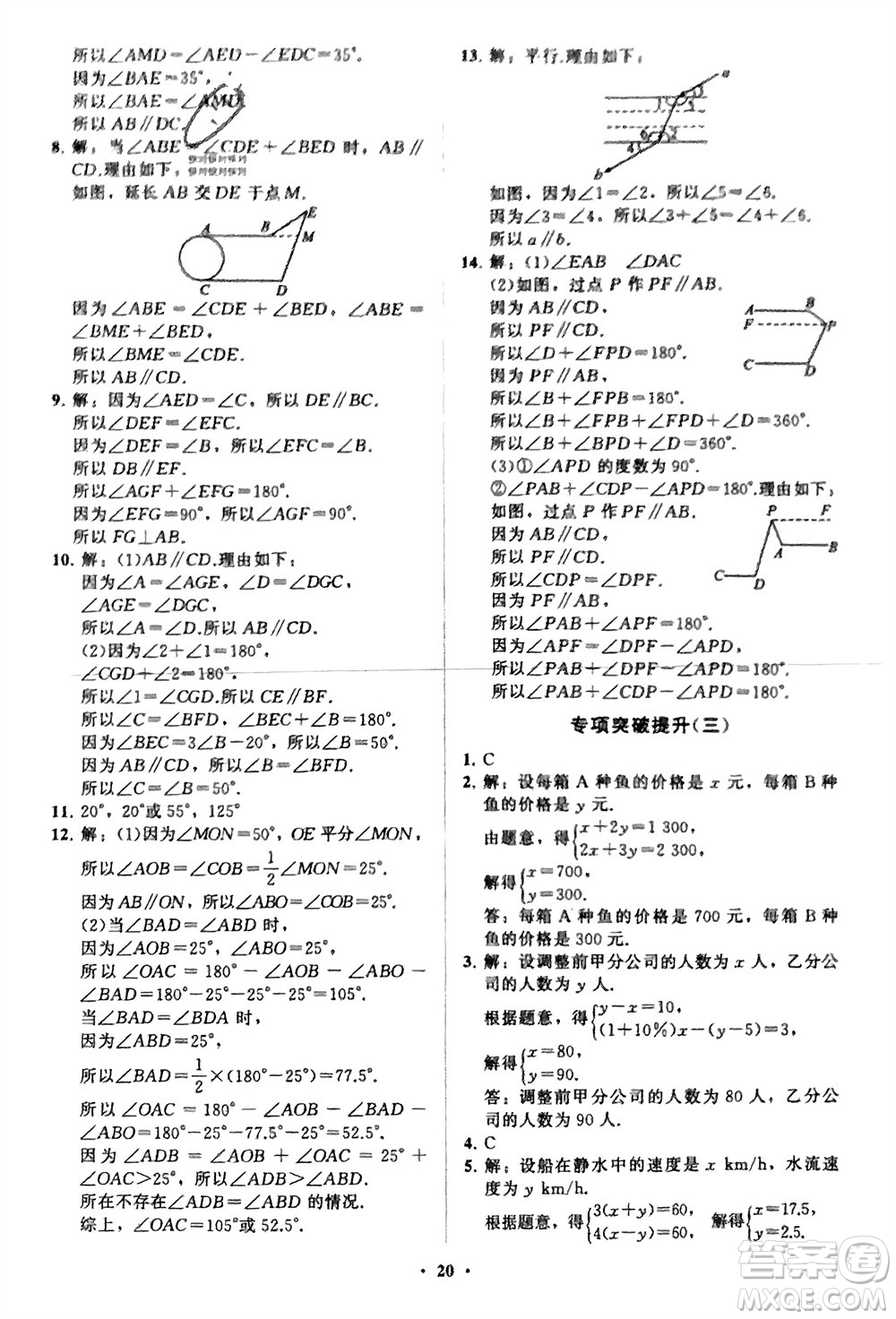 山東教育出版社2024年春初中同步練習(xí)冊分層卷七年級數(shù)學(xué)下冊通用版參考答案