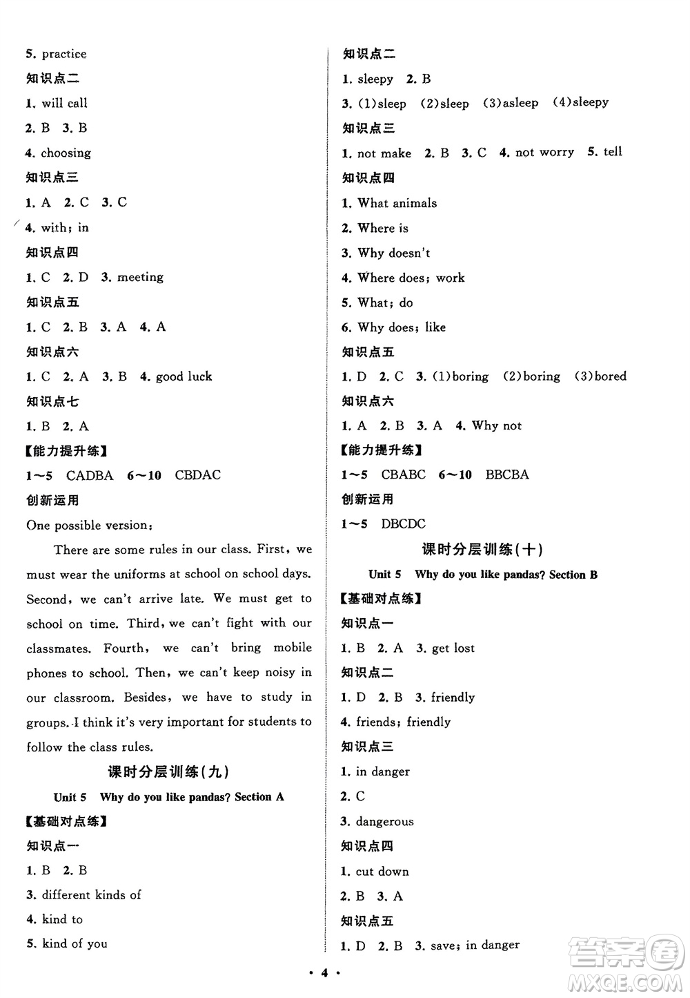 山東教育出版社2024年春初中同步練習(xí)冊(cè)分層卷七年級(jí)英語(yǔ)下冊(cè)人教版參考答案