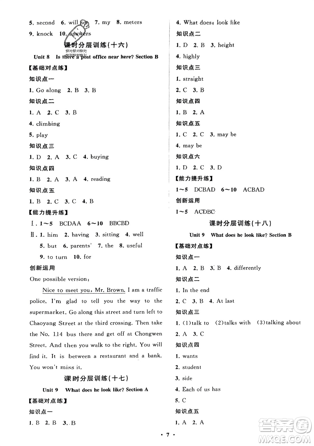 山東教育出版社2024年春初中同步練習(xí)冊(cè)分層卷七年級(jí)英語(yǔ)下冊(cè)人教版參考答案