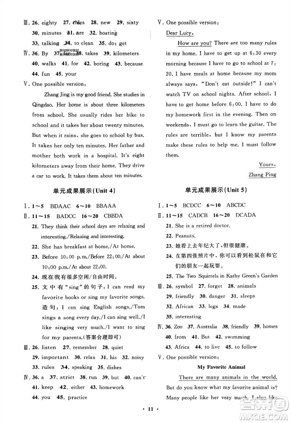 山東教育出版社2024年春初中同步練習(xí)冊(cè)分層卷七年級(jí)英語(yǔ)下冊(cè)人教版參考答案