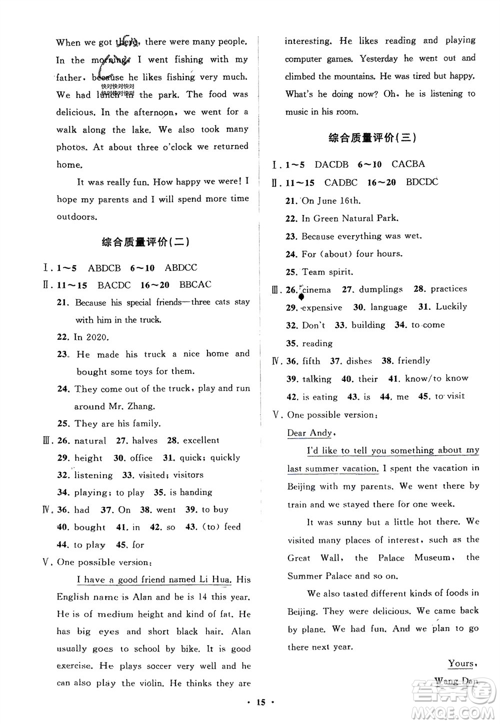 山東教育出版社2024年春初中同步練習(xí)冊(cè)分層卷七年級(jí)英語(yǔ)下冊(cè)人教版參考答案