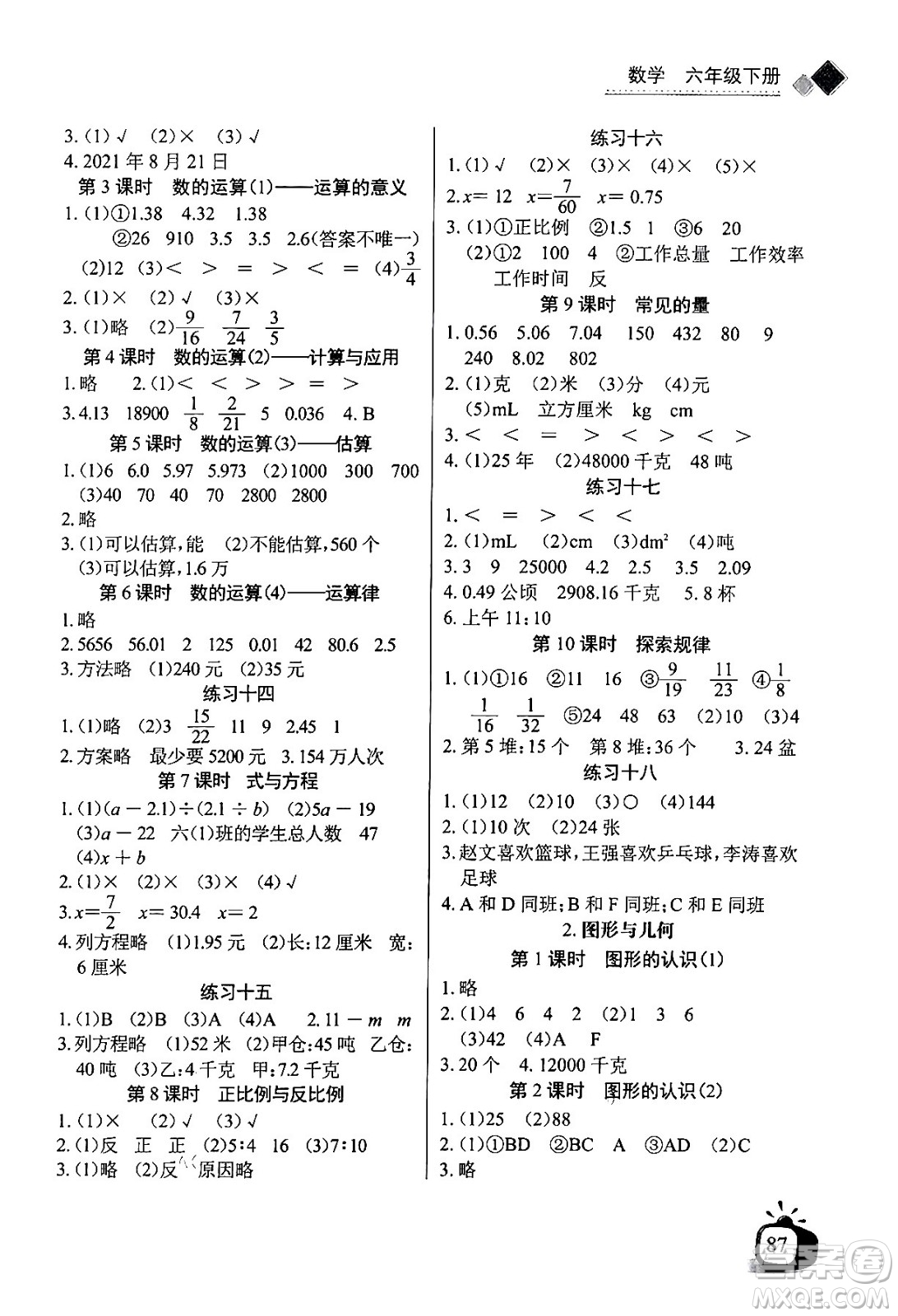 長江少年兒童出版社2024年春長江全能學(xué)案同步練習(xí)冊六年級數(shù)學(xué)下冊北師大版答案