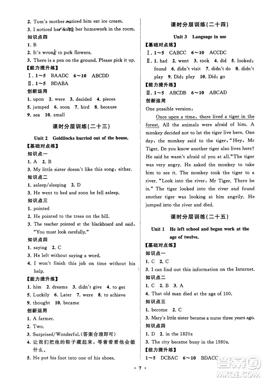 山東教育出版社2024年春初中同步練習(xí)冊(cè)分層卷七年級(jí)英語(yǔ)下冊(cè)外研版參考答案