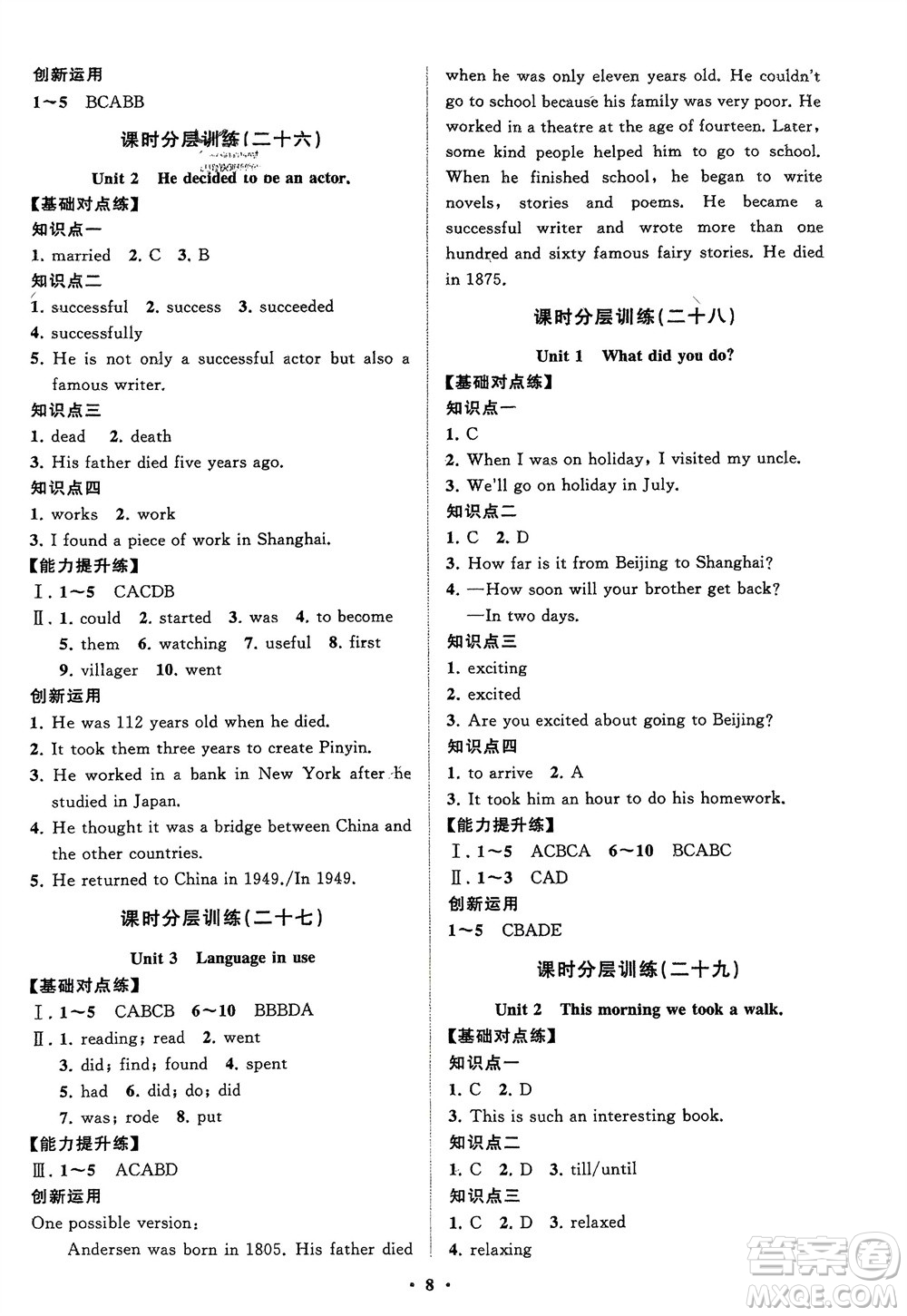 山東教育出版社2024年春初中同步練習(xí)冊(cè)分層卷七年級(jí)英語(yǔ)下冊(cè)外研版參考答案