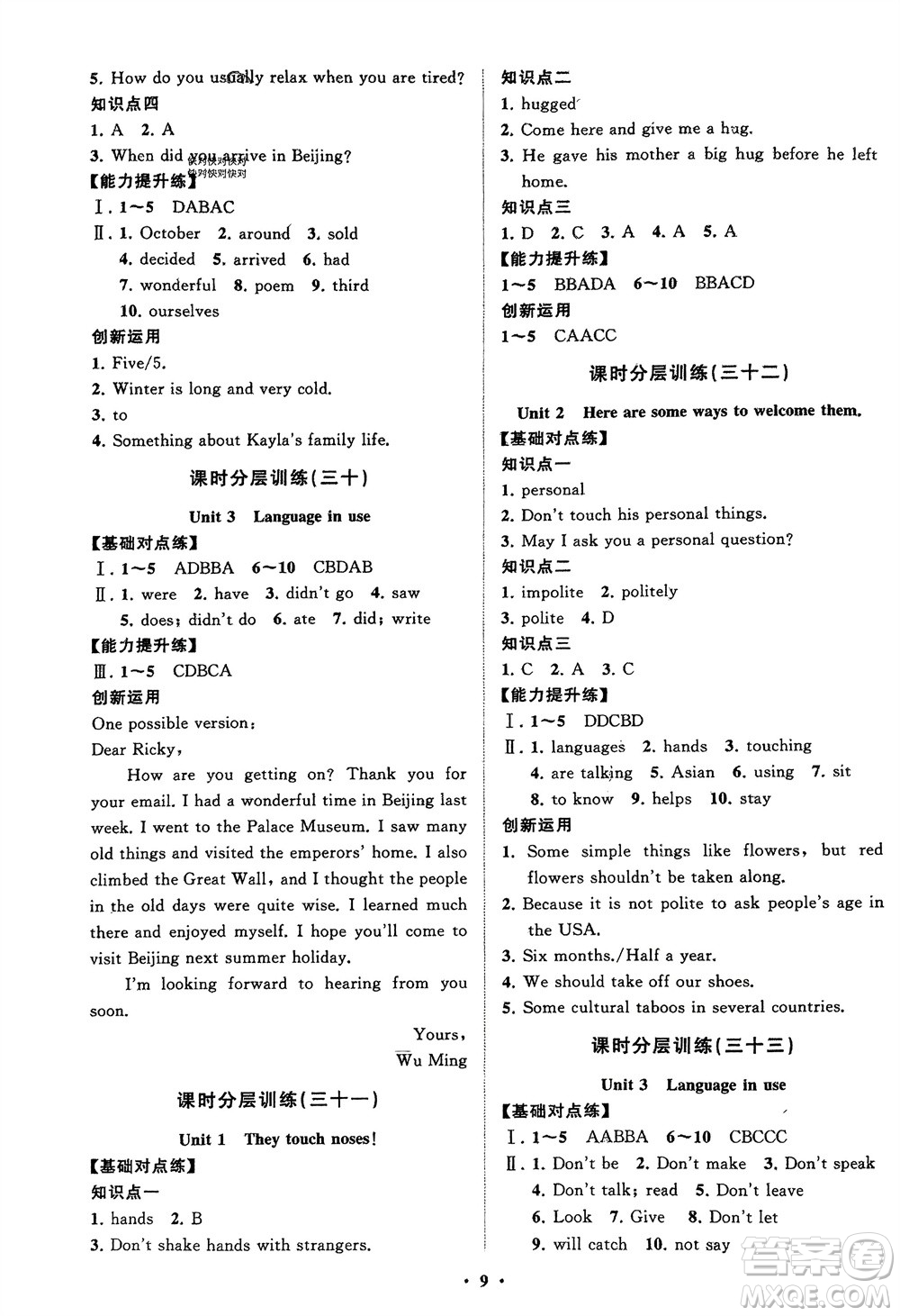 山東教育出版社2024年春初中同步練習(xí)冊(cè)分層卷七年級(jí)英語(yǔ)下冊(cè)外研版參考答案