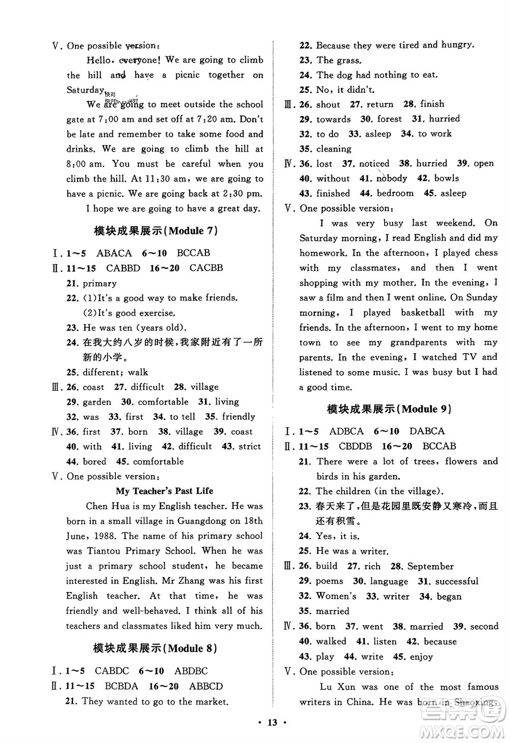 山東教育出版社2024年春初中同步練習(xí)冊(cè)分層卷七年級(jí)英語(yǔ)下冊(cè)外研版參考答案