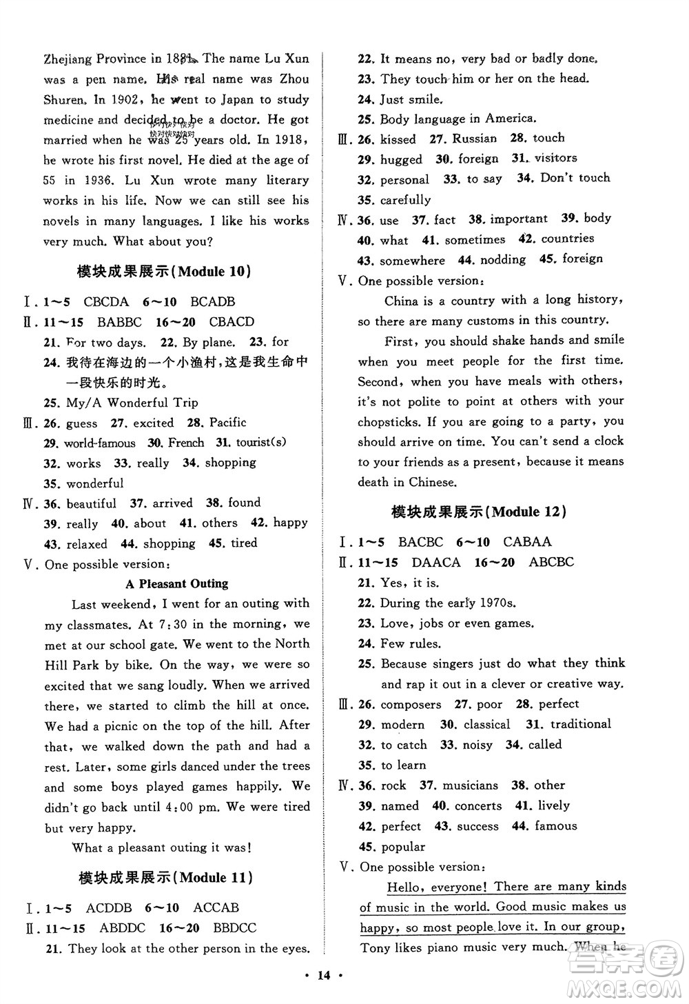 山東教育出版社2024年春初中同步練習(xí)冊(cè)分層卷七年級(jí)英語(yǔ)下冊(cè)外研版參考答案