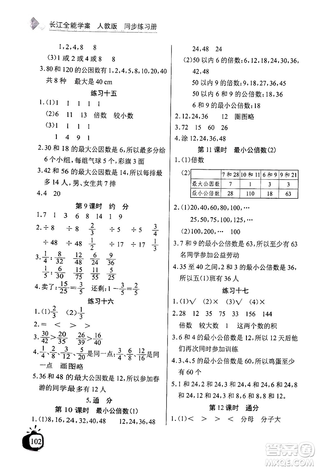 長江少年兒童出版社2024年春長江全能學案同步練習冊五年級數(shù)學下冊人教版答案