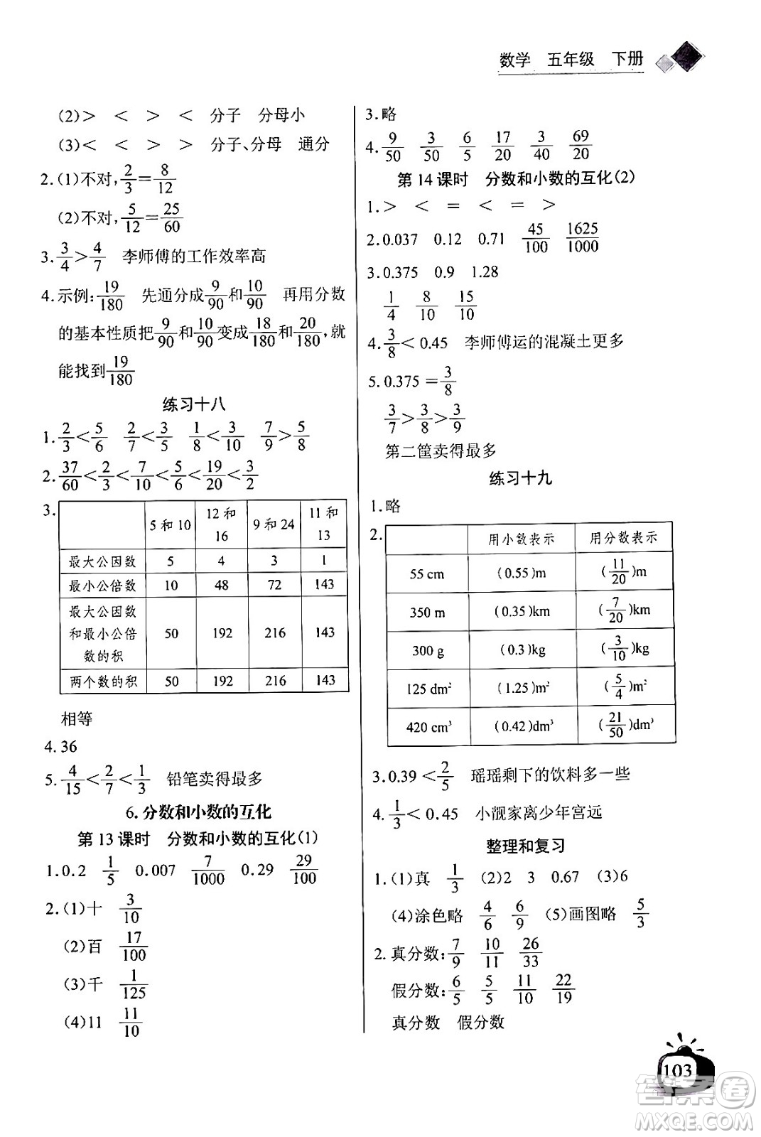 長江少年兒童出版社2024年春長江全能學案同步練習冊五年級數(shù)學下冊人教版答案