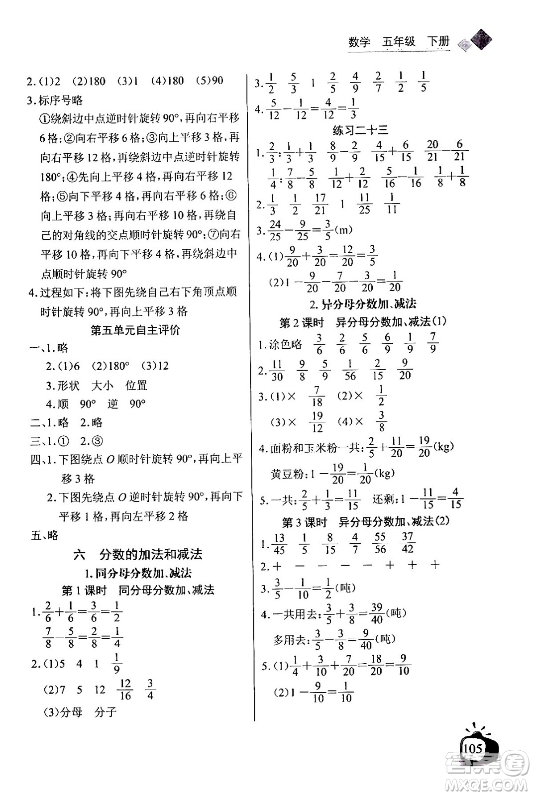 長江少年兒童出版社2024年春長江全能學案同步練習冊五年級數(shù)學下冊人教版答案