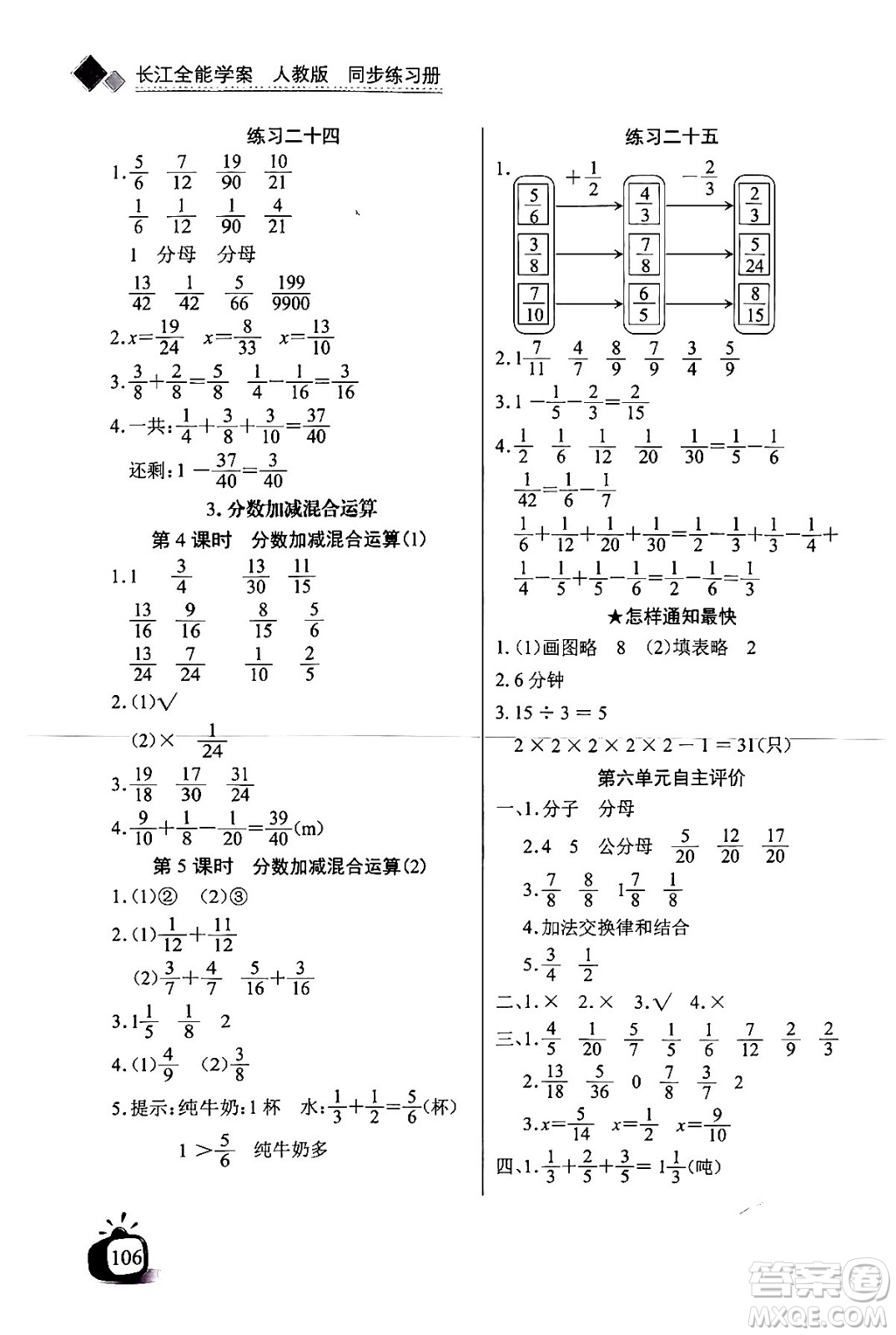 長江少年兒童出版社2024年春長江全能學案同步練習冊五年級數(shù)學下冊人教版答案