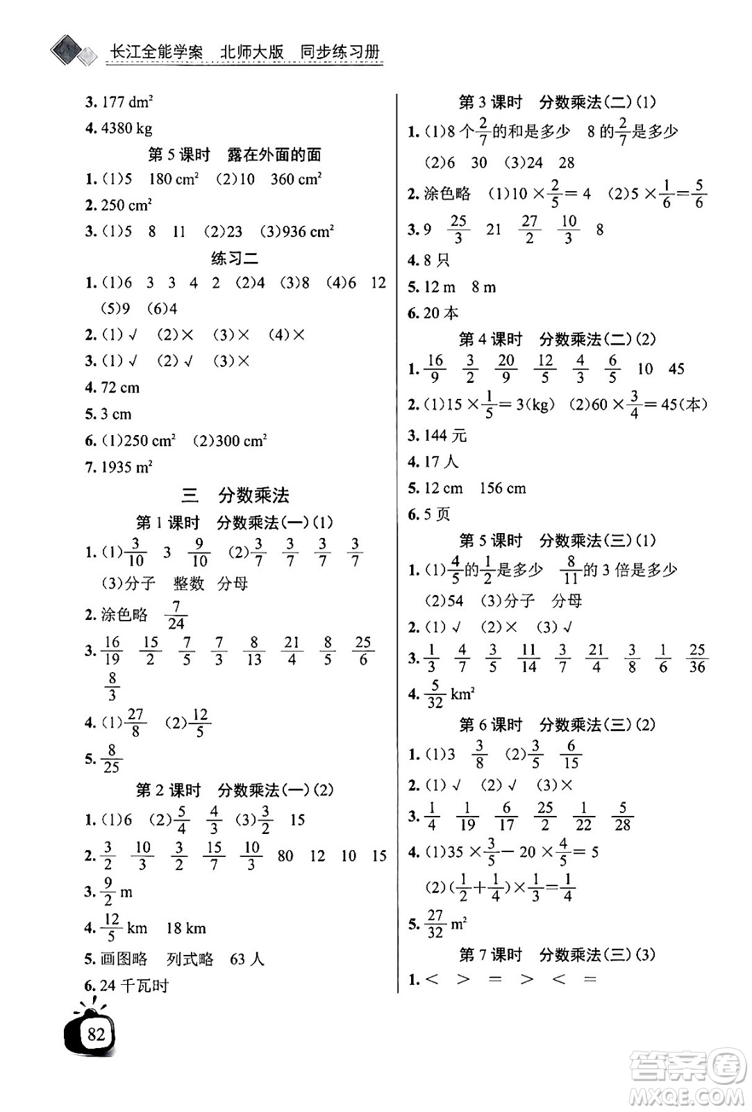 長江少年兒童出版社2024年春長江全能學案同步練習冊五年級數(shù)學下冊北師大版答案