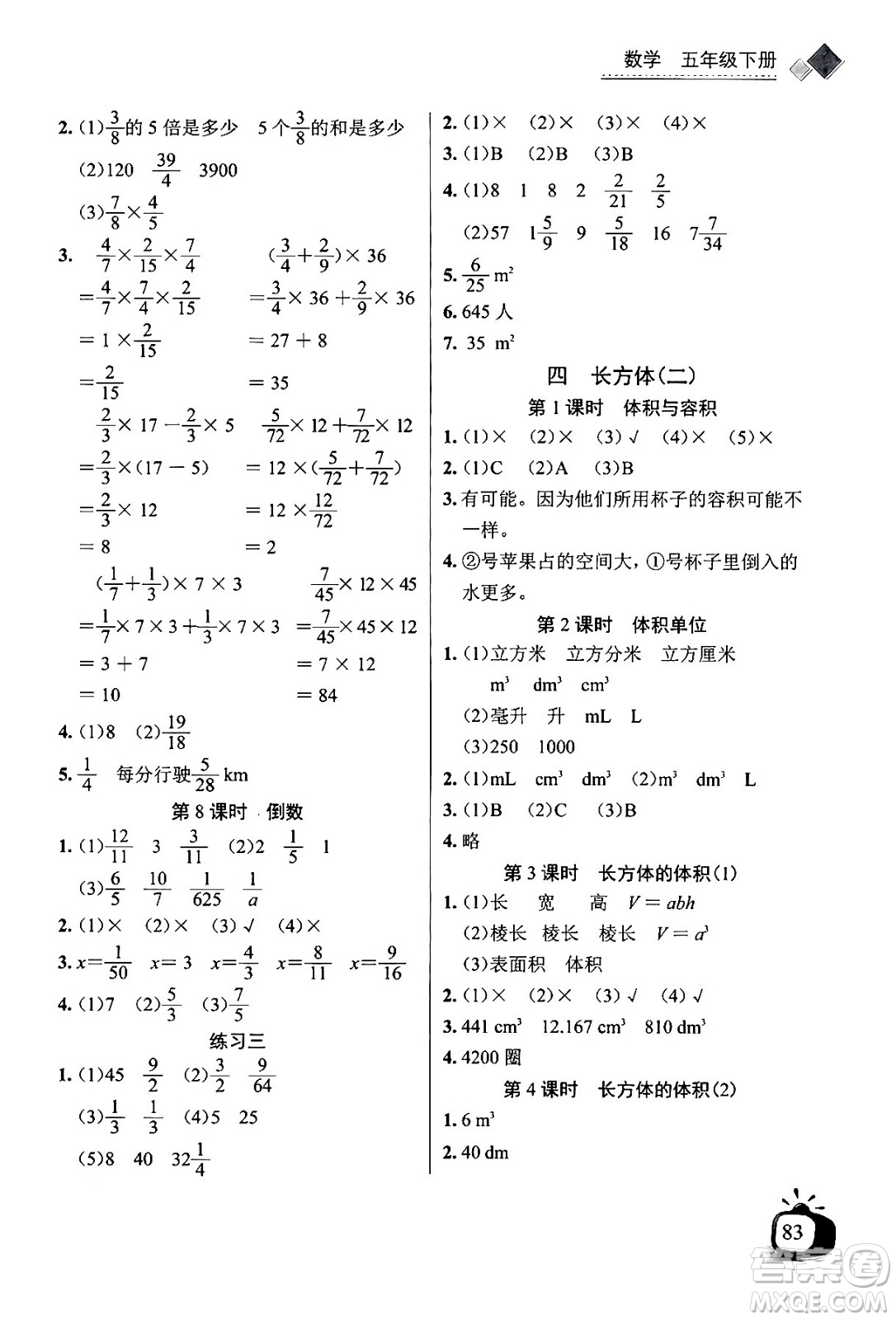 長江少年兒童出版社2024年春長江全能學案同步練習冊五年級數(shù)學下冊北師大版答案