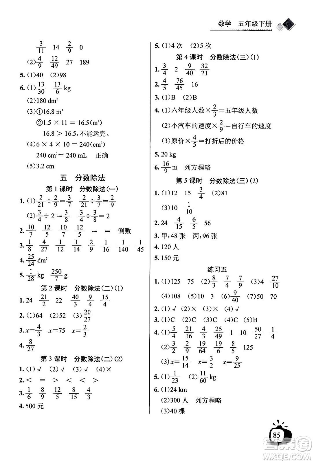 長江少年兒童出版社2024年春長江全能學案同步練習冊五年級數(shù)學下冊北師大版答案