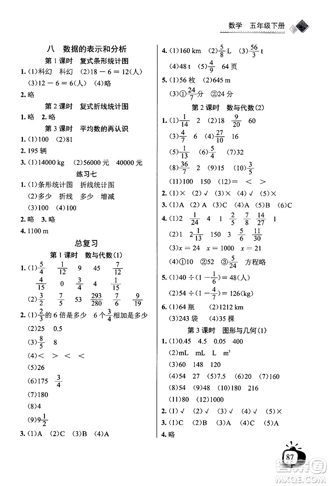 長江少年兒童出版社2024年春長江全能學案同步練習冊五年級數(shù)學下冊北師大版答案