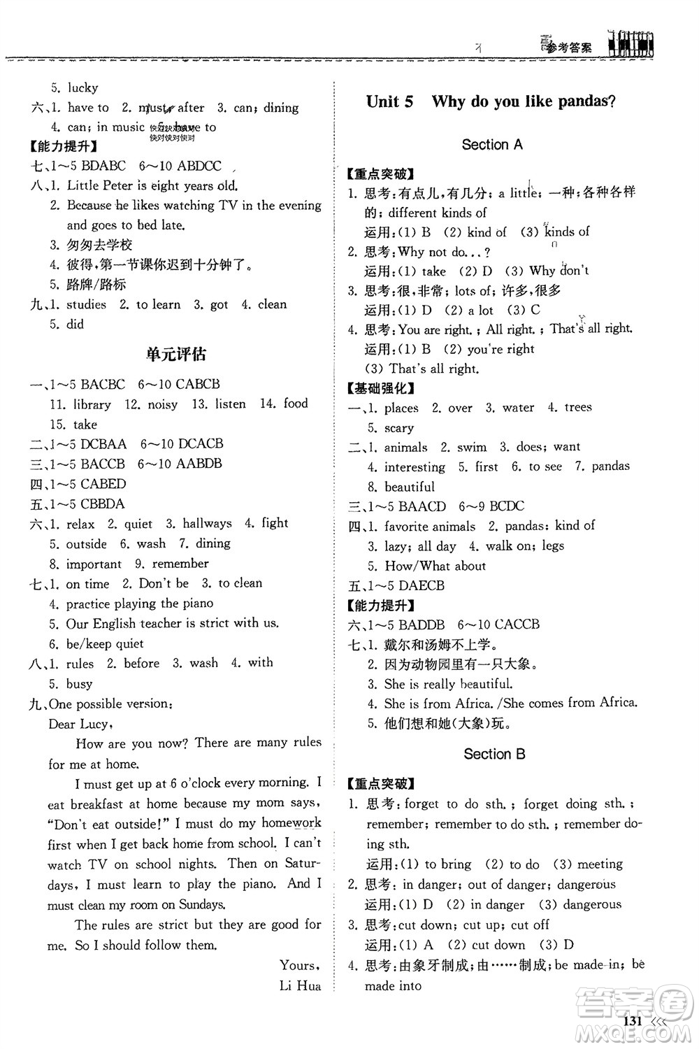 山東科學技術出版社2024年春初中同步練習冊分層卷七年級英語下冊人教版山東專版參考答案