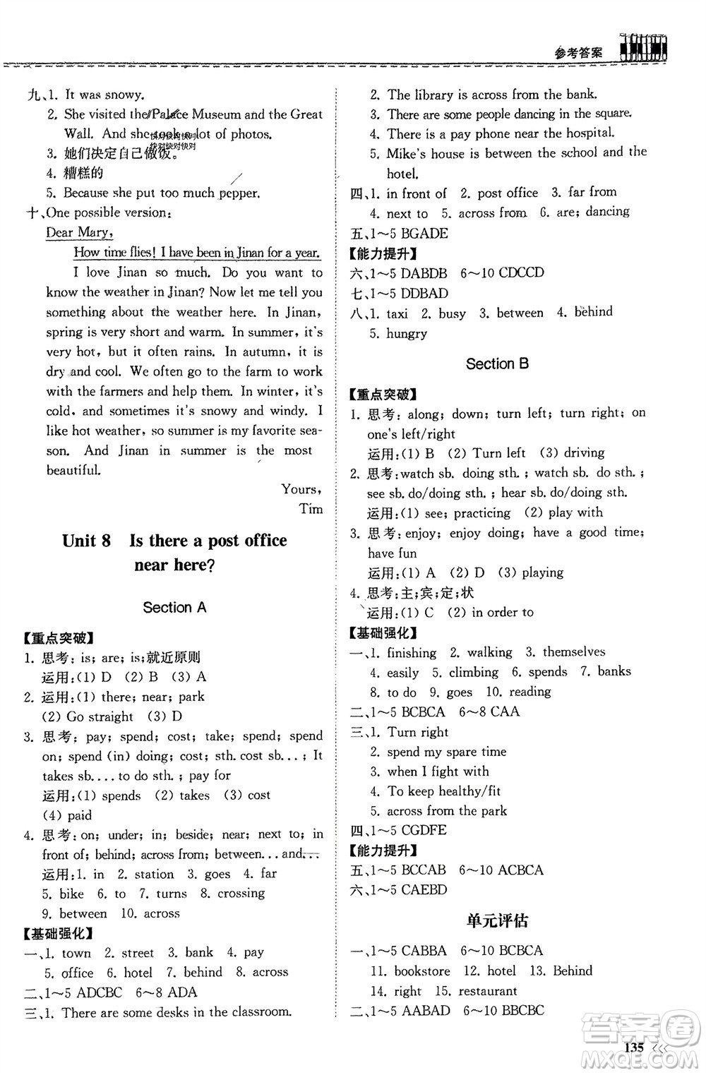 山東科學技術出版社2024年春初中同步練習冊分層卷七年級英語下冊人教版山東專版參考答案