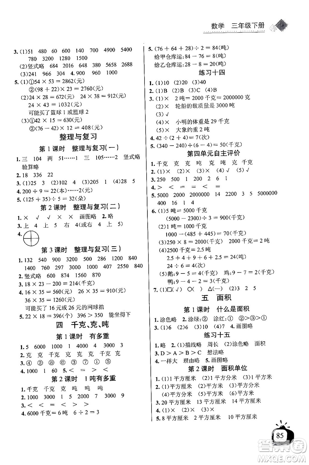 長江少年兒童出版社2024年春長江全能學案同步練習冊三年級數(shù)學下冊北師大版答案