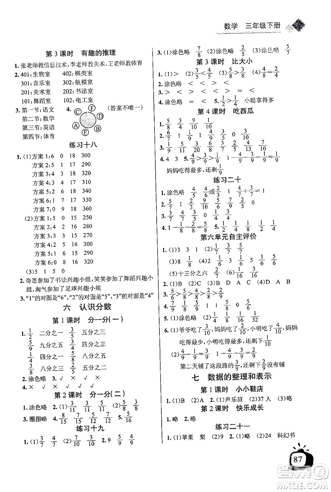 長江少年兒童出版社2024年春長江全能學案同步練習冊三年級數(shù)學下冊北師大版答案