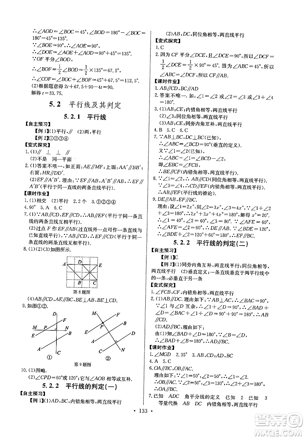 長江少年兒童出版社2024年春長江全能學案同步練習冊七年級數(shù)學下冊人教版答案