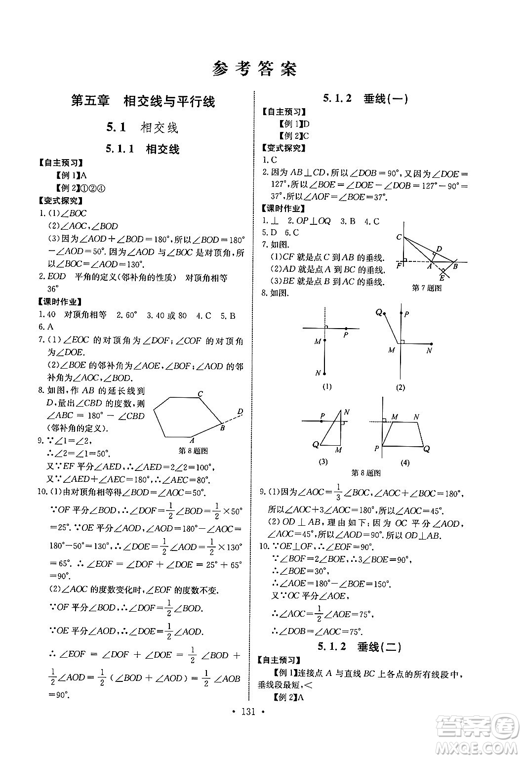 長江少年兒童出版社2024年春長江全能學案同步練習冊七年級數(shù)學下冊人教版答案