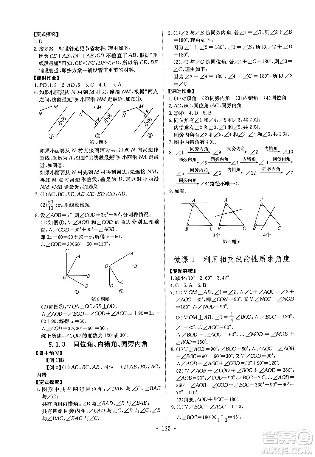 長江少年兒童出版社2024年春長江全能學案同步練習冊七年級數(shù)學下冊人教版答案