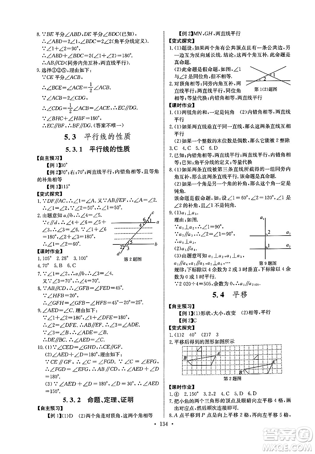 長江少年兒童出版社2024年春長江全能學案同步練習冊七年級數(shù)學下冊人教版答案