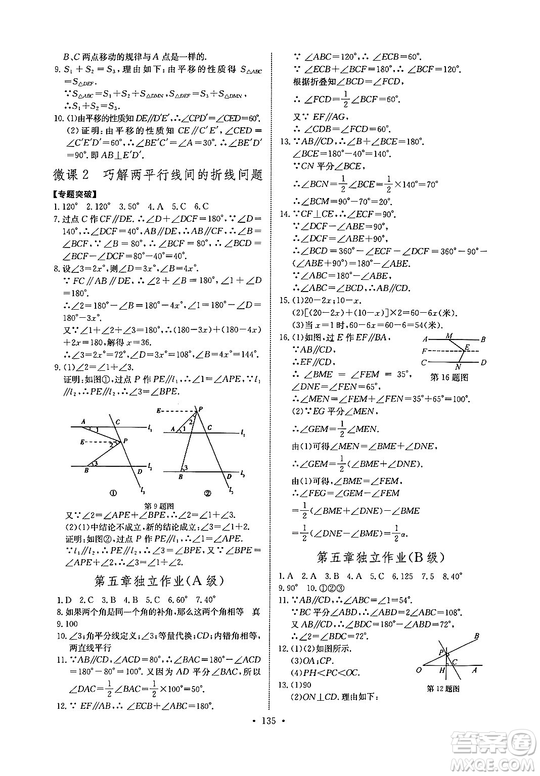 長江少年兒童出版社2024年春長江全能學案同步練習冊七年級數(shù)學下冊人教版答案