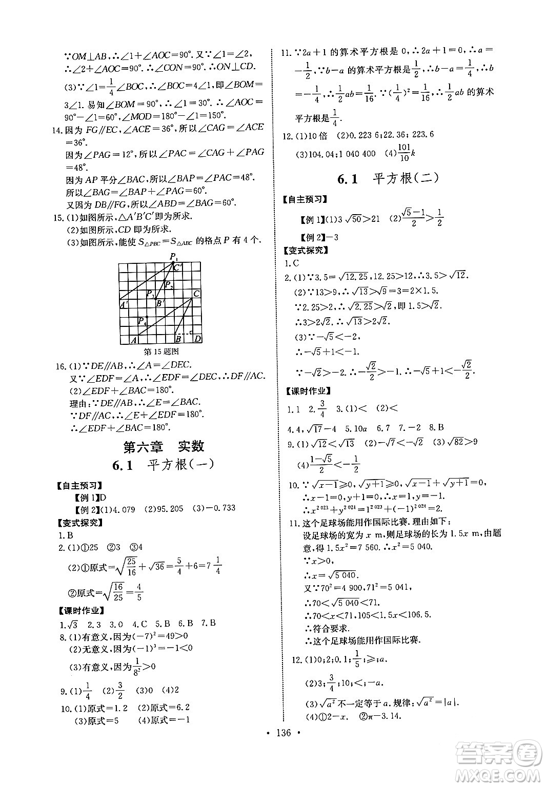 長江少年兒童出版社2024年春長江全能學案同步練習冊七年級數(shù)學下冊人教版答案