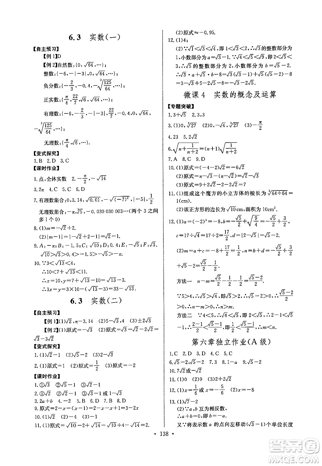 長江少年兒童出版社2024年春長江全能學案同步練習冊七年級數(shù)學下冊人教版答案