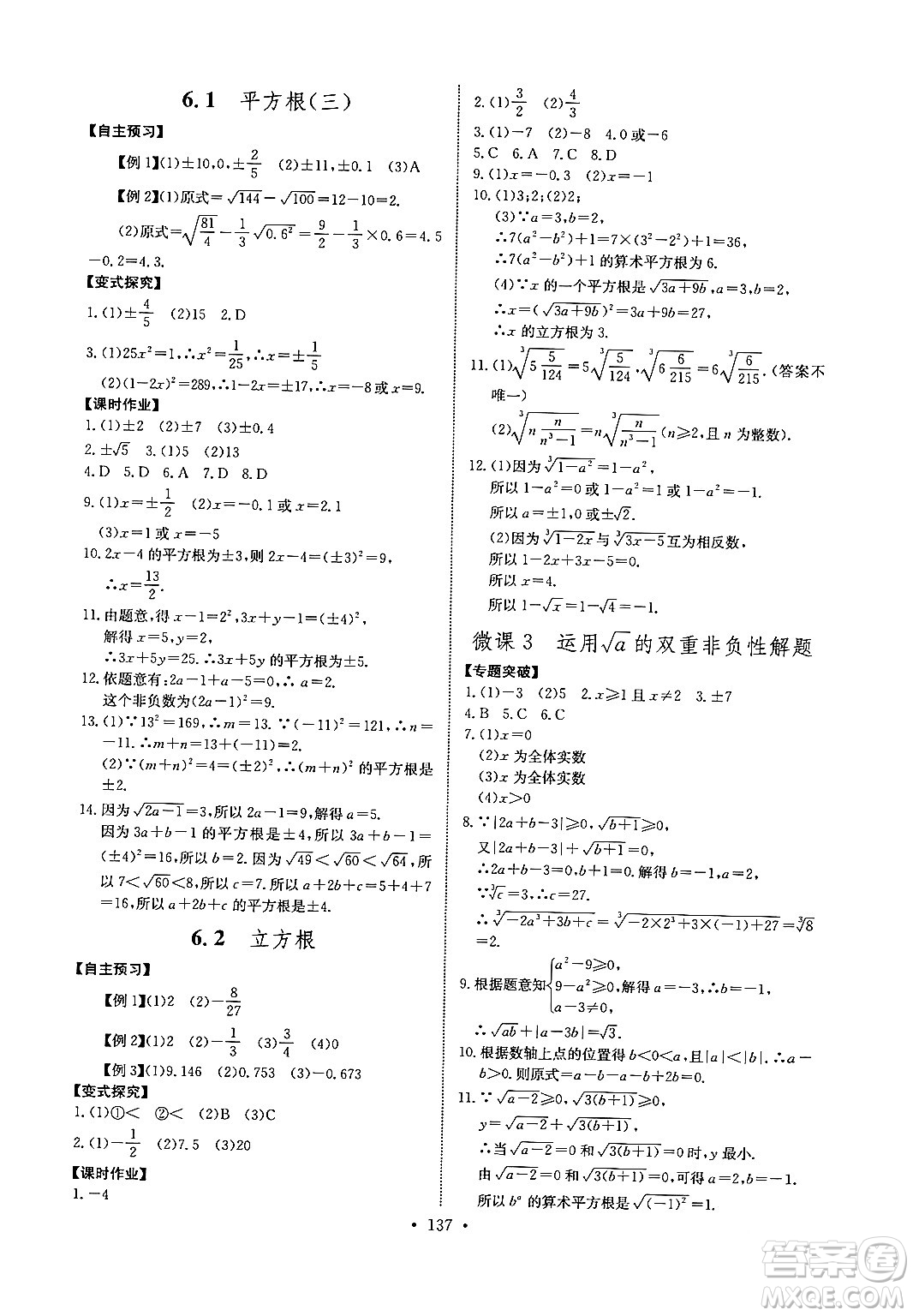 長江少年兒童出版社2024年春長江全能學案同步練習冊七年級數(shù)學下冊人教版答案