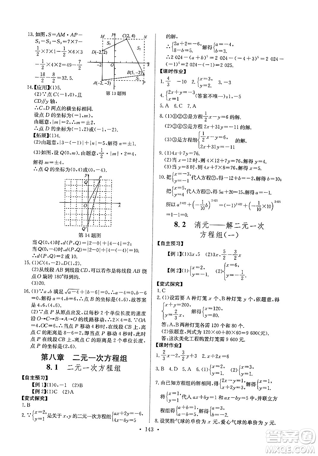 長江少年兒童出版社2024年春長江全能學案同步練習冊七年級數(shù)學下冊人教版答案