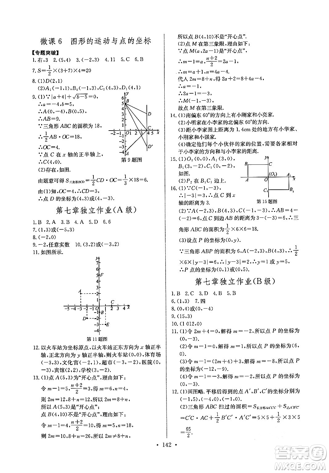 長江少年兒童出版社2024年春長江全能學案同步練習冊七年級數(shù)學下冊人教版答案