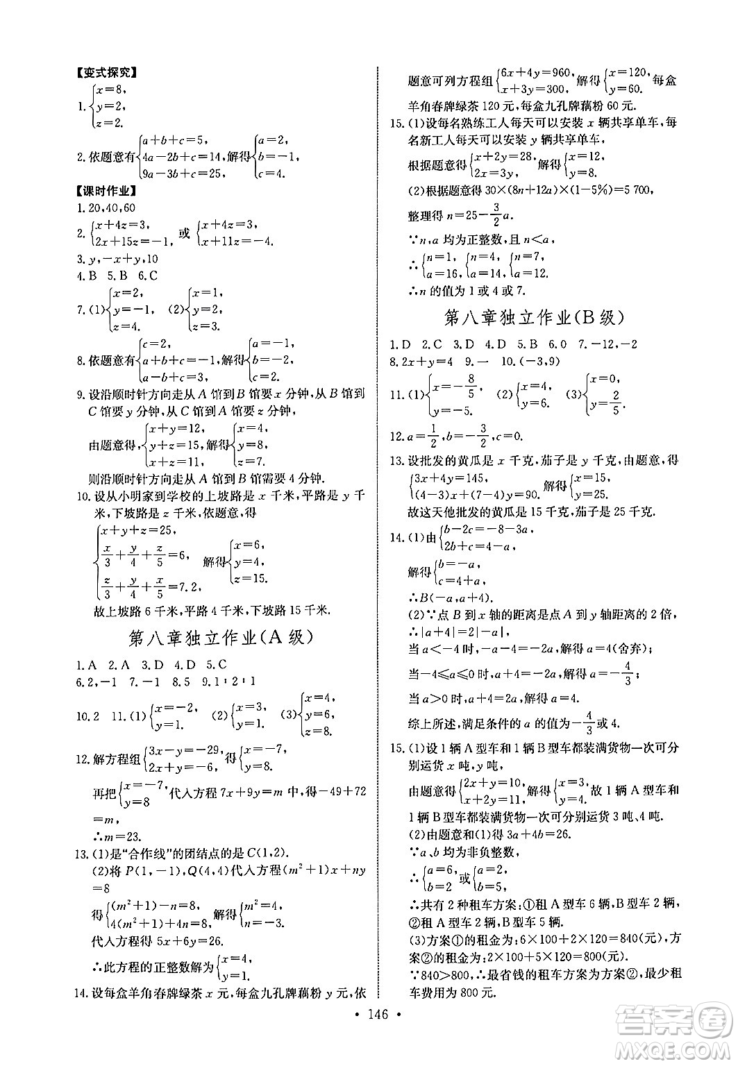 長江少年兒童出版社2024年春長江全能學案同步練習冊七年級數(shù)學下冊人教版答案