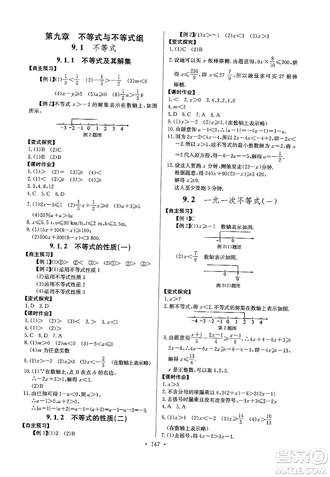 長江少年兒童出版社2024年春長江全能學案同步練習冊七年級數(shù)學下冊人教版答案