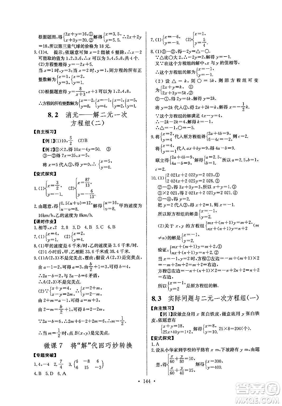 長江少年兒童出版社2024年春長江全能學案同步練習冊七年級數(shù)學下冊人教版答案