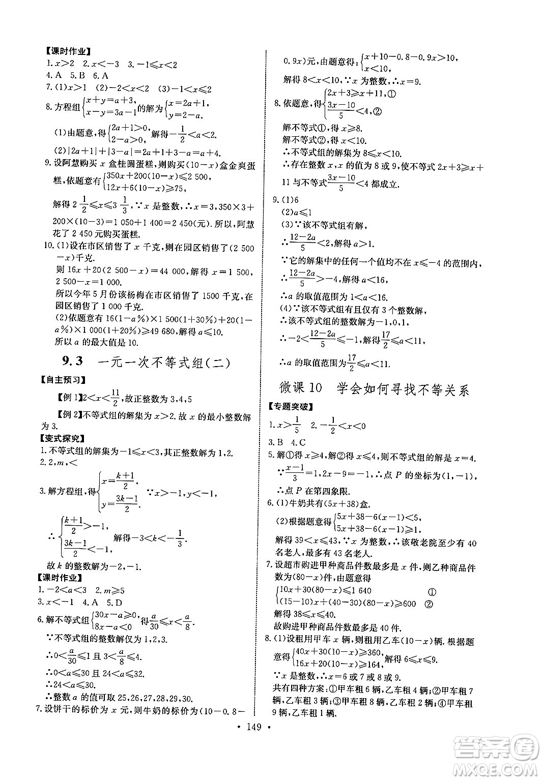 長江少年兒童出版社2024年春長江全能學案同步練習冊七年級數(shù)學下冊人教版答案