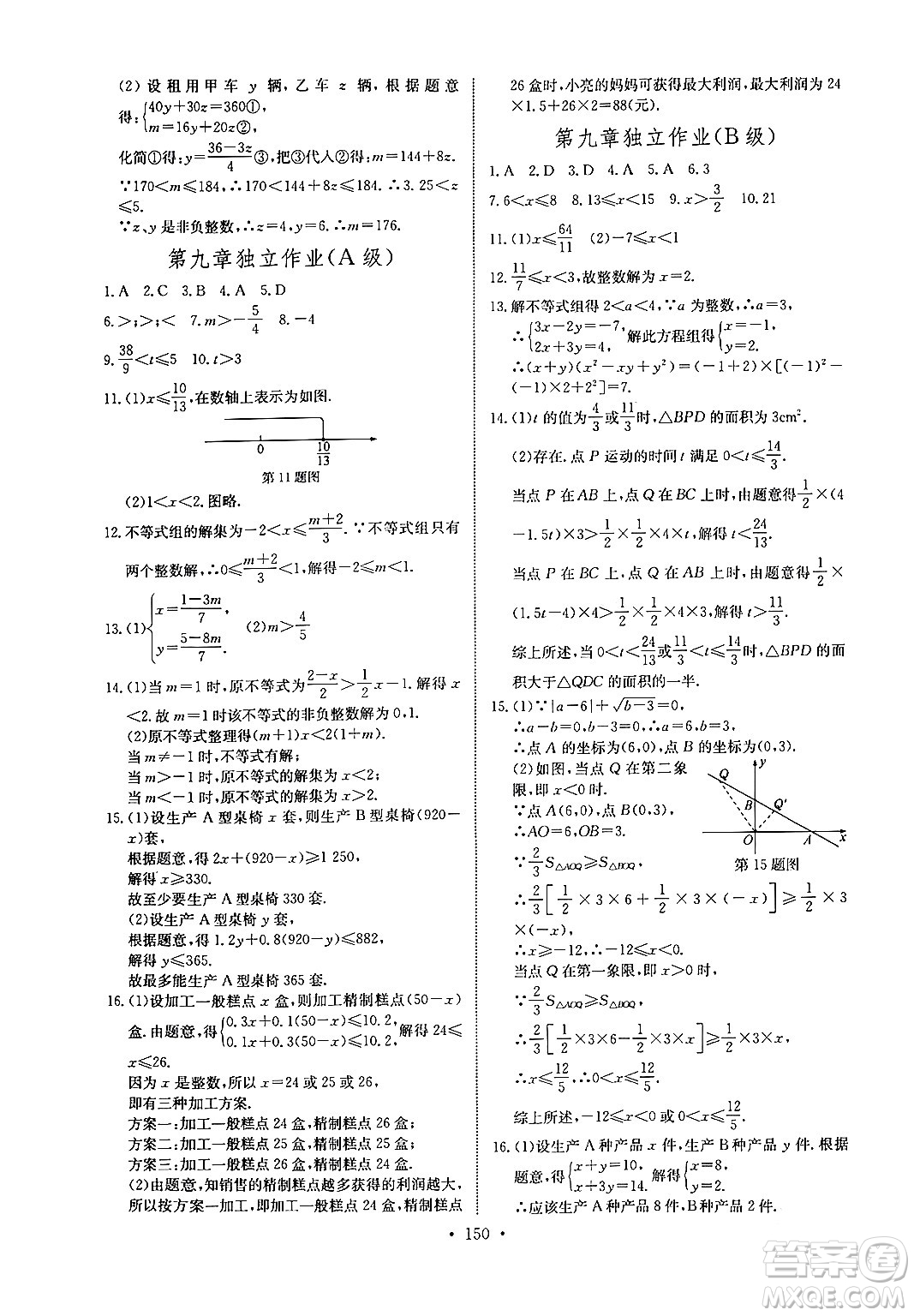 長江少年兒童出版社2024年春長江全能學案同步練習冊七年級數(shù)學下冊人教版答案