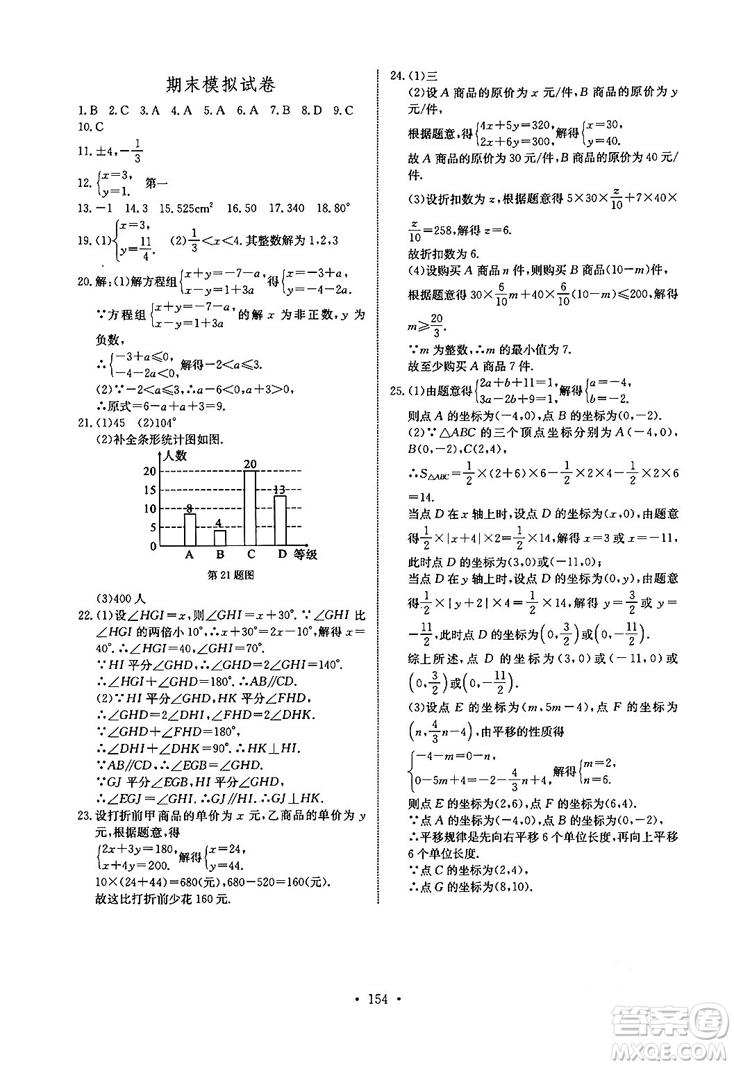 長江少年兒童出版社2024年春長江全能學案同步練習冊七年級數(shù)學下冊人教版答案