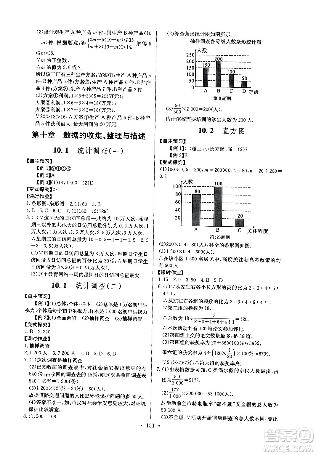 長江少年兒童出版社2024年春長江全能學案同步練習冊七年級數(shù)學下冊人教版答案