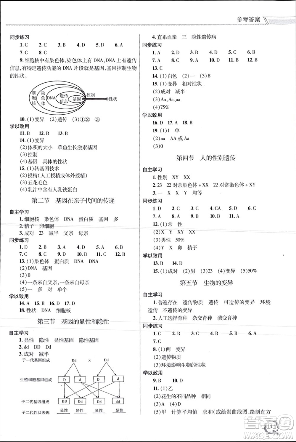 青島出版社2024年春初中同步練習冊八年級生物下冊六三制學人教版參考答案