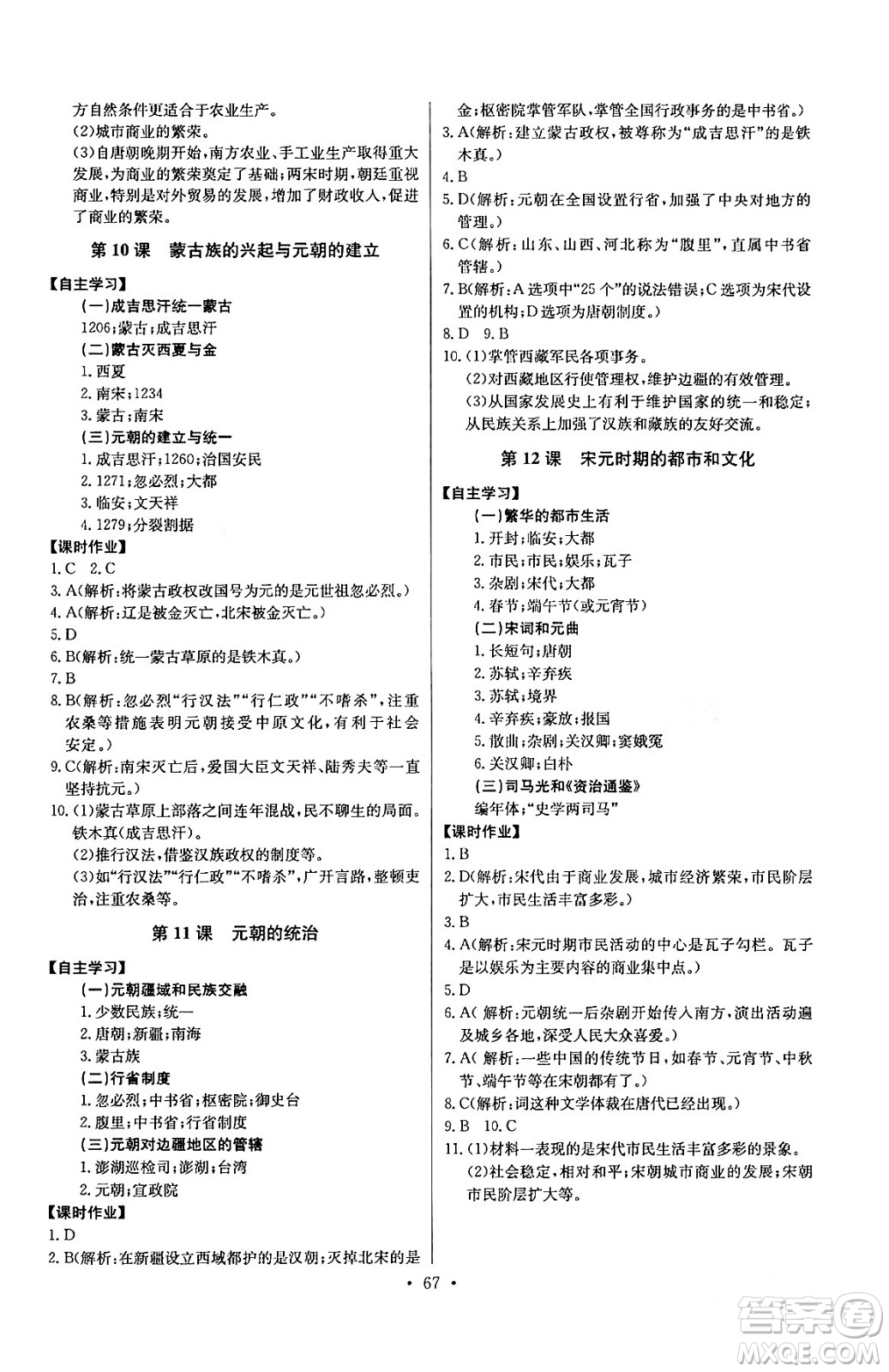 長江少年兒童出版社2024年春長江全能學案同步練習冊七年級歷史下冊人教版答案