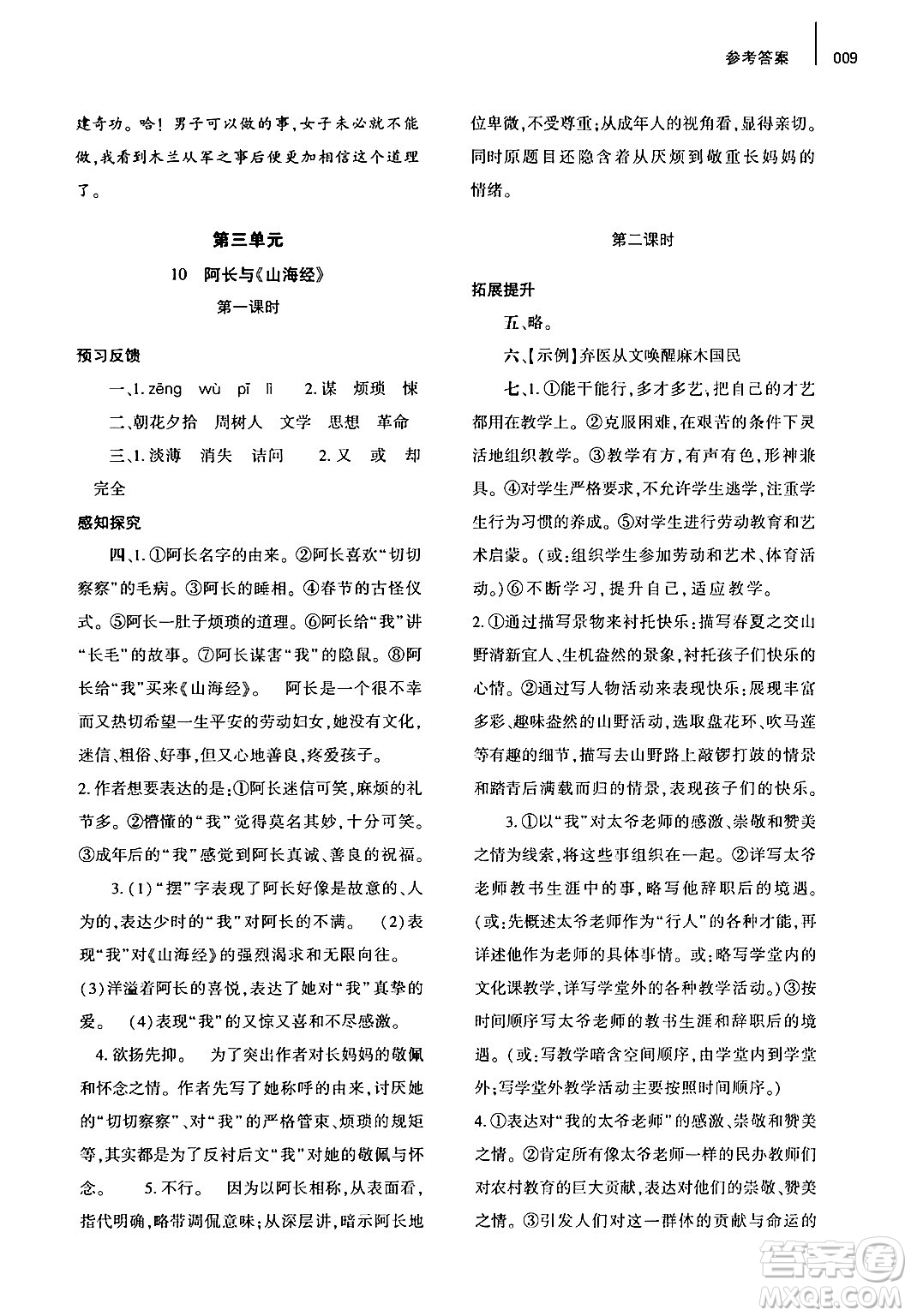 大象出版社2024年春基礎(chǔ)訓(xùn)練七年級(jí)語文下冊(cè)人教版答案