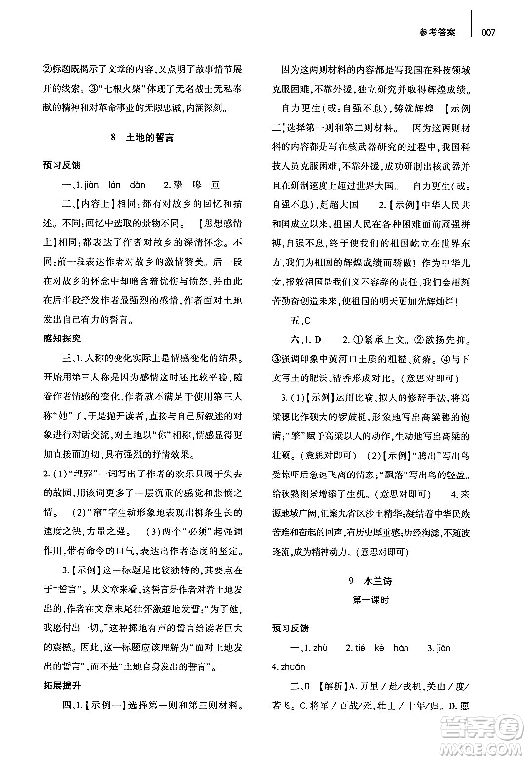 大象出版社2024年春基礎(chǔ)訓(xùn)練七年級(jí)語文下冊(cè)人教版答案