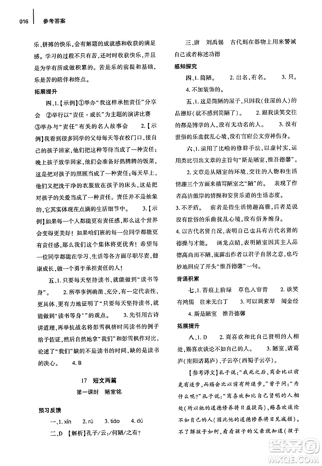 大象出版社2024年春基礎(chǔ)訓(xùn)練七年級(jí)語文下冊(cè)人教版答案