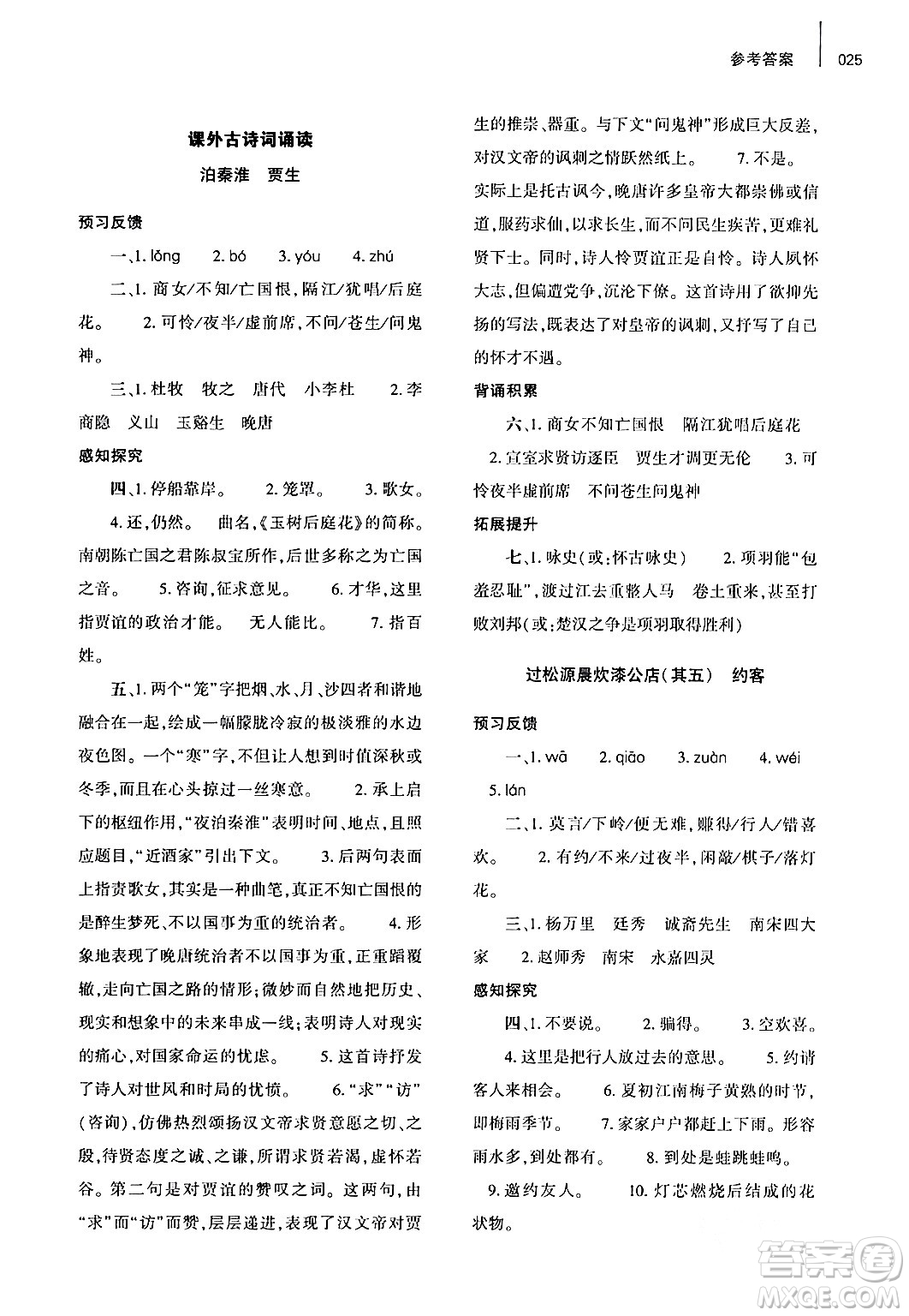 大象出版社2024年春基礎(chǔ)訓(xùn)練七年級(jí)語文下冊(cè)人教版答案