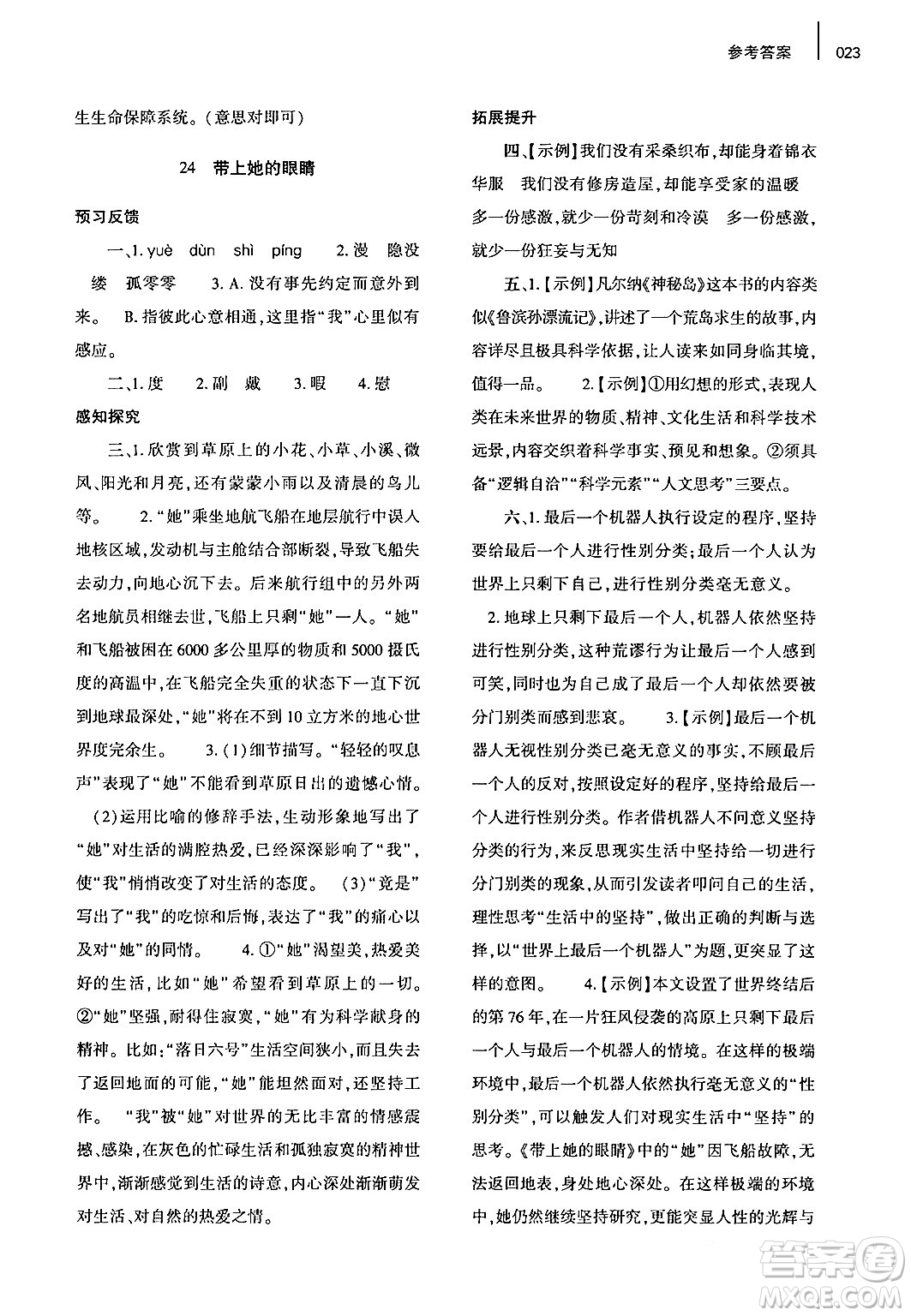 大象出版社2024年春基礎(chǔ)訓(xùn)練七年級(jí)語文下冊(cè)人教版答案