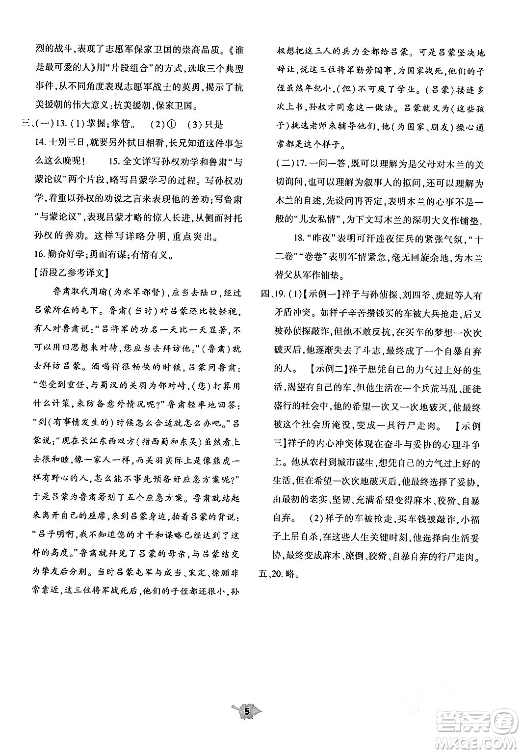 大象出版社2024年春基礎(chǔ)訓(xùn)練七年級(jí)語文下冊(cè)人教版答案