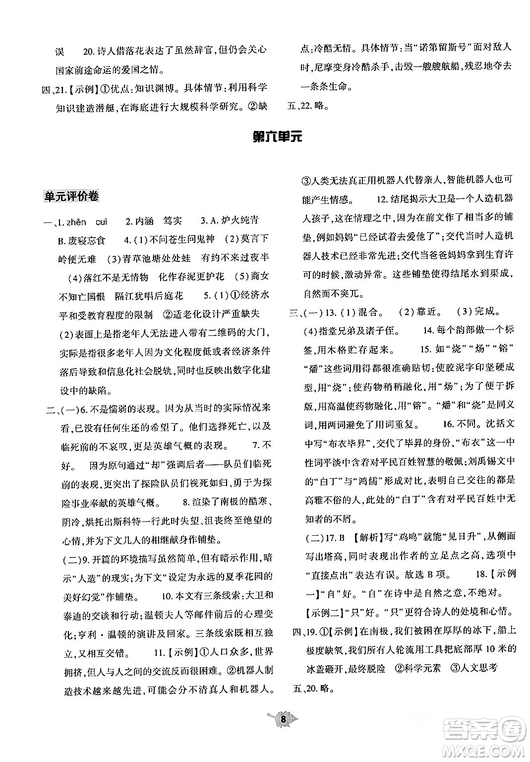 大象出版社2024年春基礎(chǔ)訓(xùn)練七年級(jí)語文下冊(cè)人教版答案