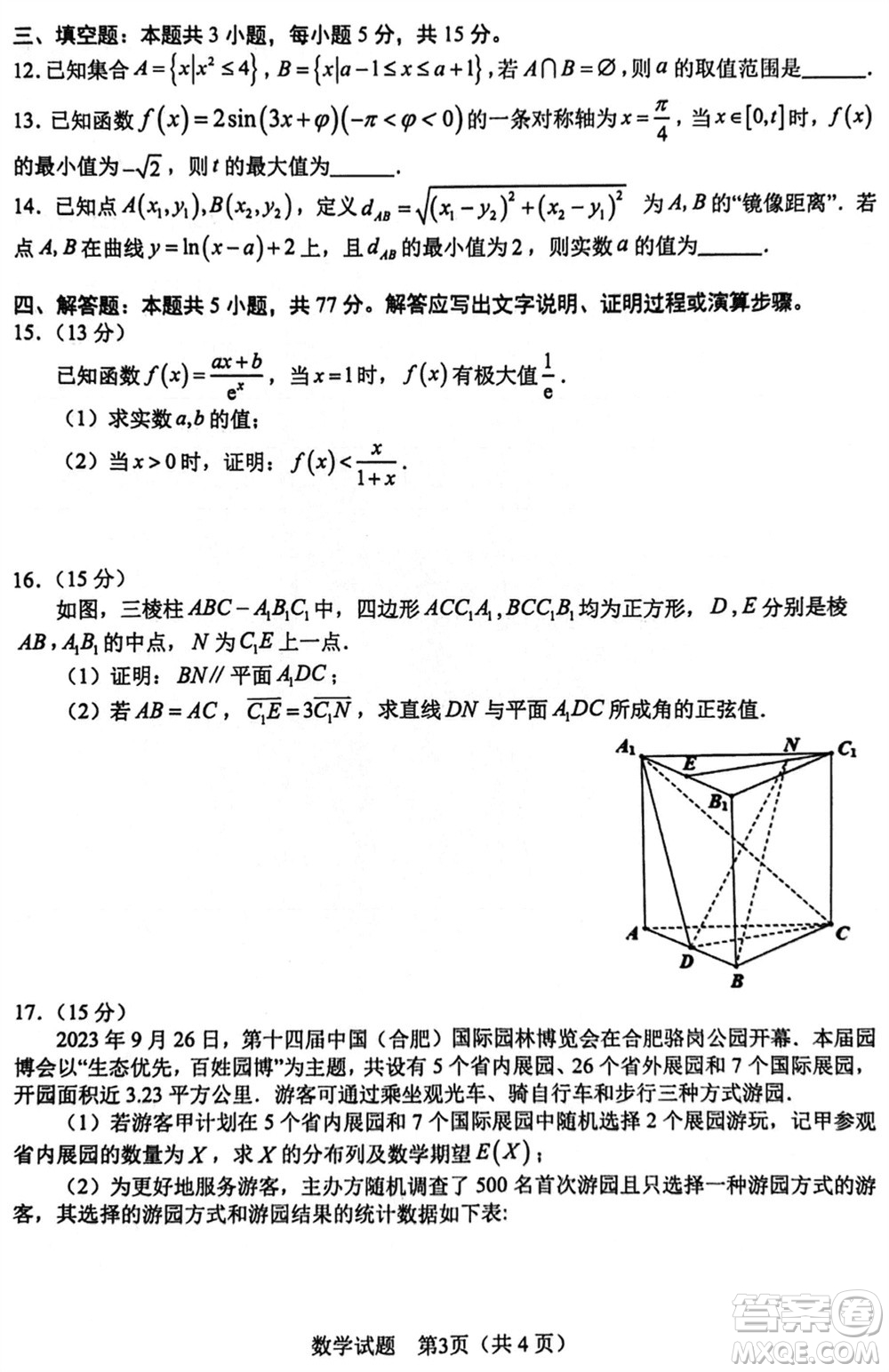 合肥市2024屆高三下學(xué)期第一次教學(xué)質(zhì)量檢測(cè)數(shù)學(xué)參考答案